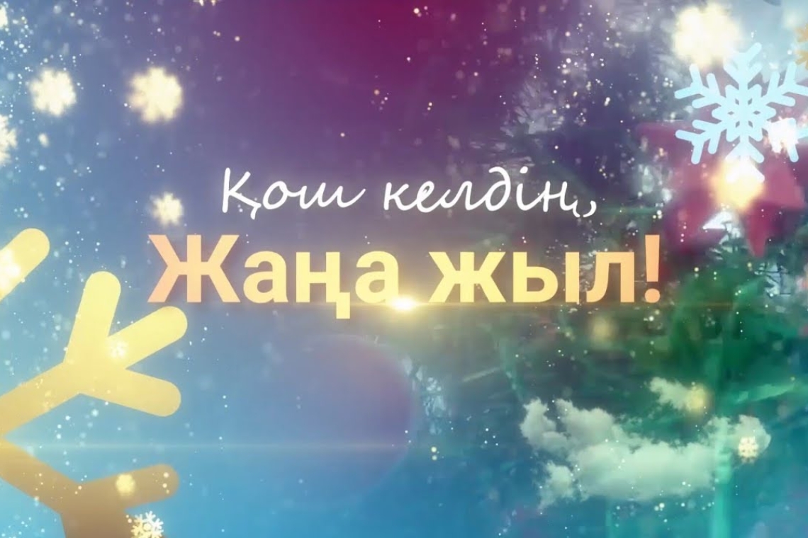 Қош келдің, Жаңа жыл