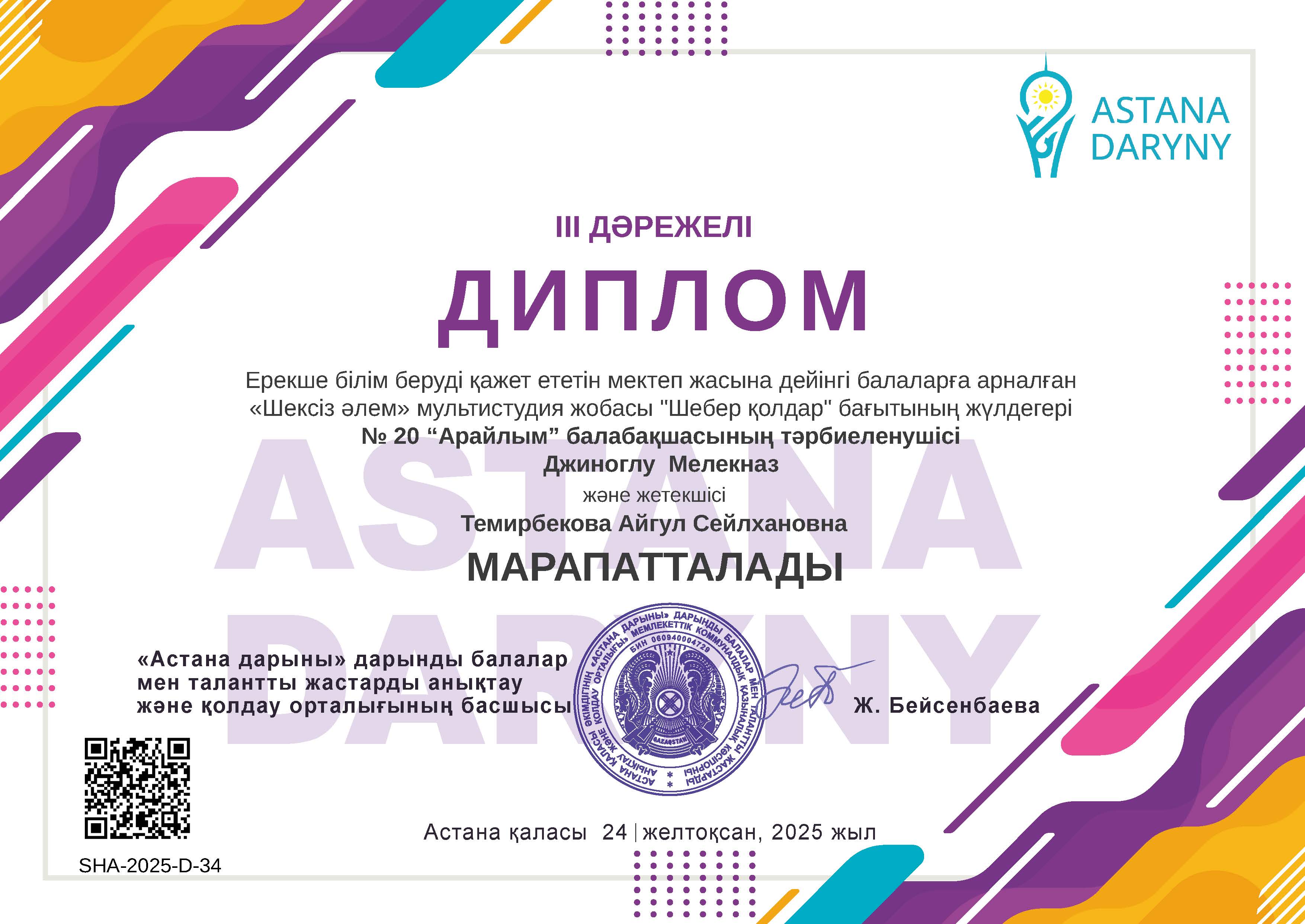 Диплом_3_орын_Шексіз_әлем_Миликназ.jpg